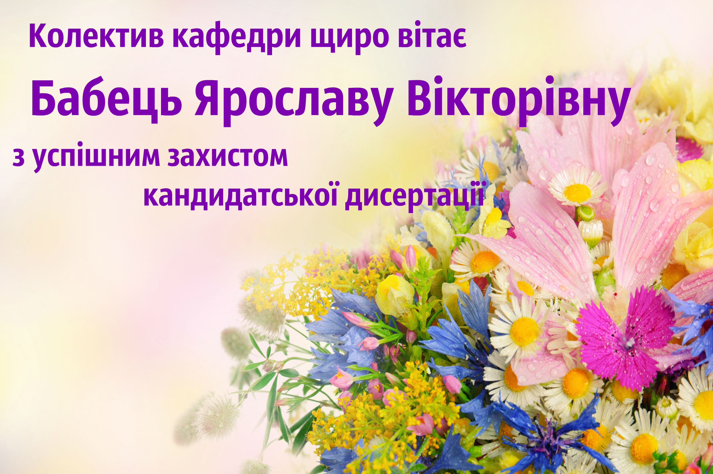 Ярослава Бабець