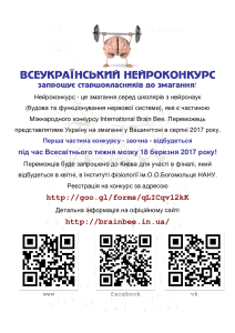 brain_bee_poster_2017
